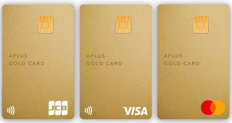 APLUS Gold Card申込方法解説簡単迅速なクレジットカード申請